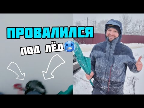 Видео: ПЕРВЫЙ ЛЕД НЕ ВЫДЕРЖАЛ | Открыл купальный сезон в Подмосковье.