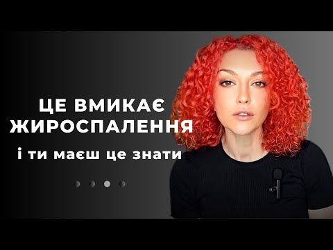 Видео: Не дієта. Не спорт. Тобі потрібен лише цей біохак, щоб схуднути