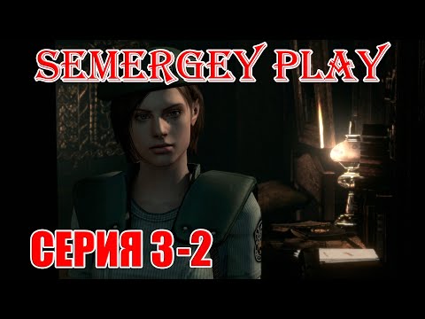 Видео: Resident Evil HD Remaster: Русская озвучка (GamesVoice). Серия 3 -2