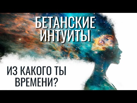 Видео: Гамлет и Есенин. Белая интуиция в Бете. Время, люди и места. Темпористика. Соционика | Центр Архетип