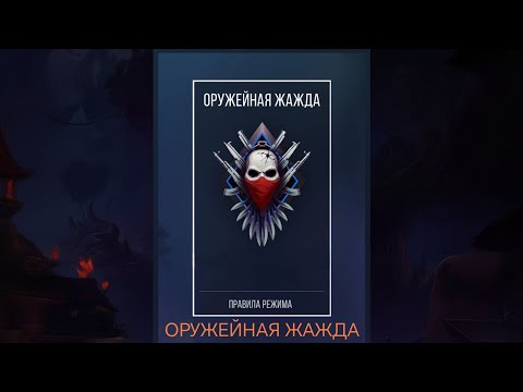 Видео: РЕЖИМ ОРУЖЕЙНАЯ ЖАЖДА: ОБЗОР НА ИЗМЕНЕНИЯ В ОБНОВЛЕНИИ 1.78.7 Modern Strike Online 