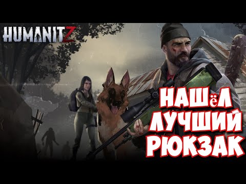 Видео: HumanitZ / Нашёл лучший рюкзак в игре