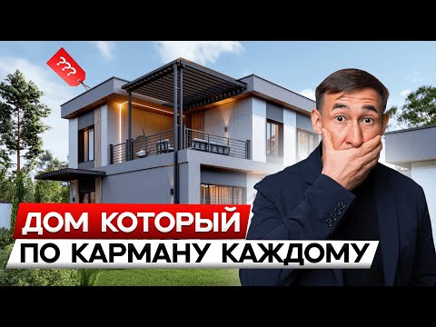 Видео: ЛУЧШИЙ ПРОЕКТ дома 151 м2 на НЕБОЛЬШОЙ УЧАСТОК / Мыкты проект