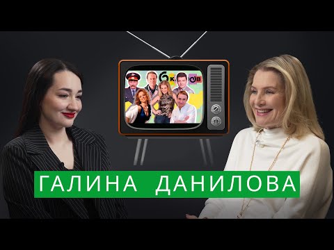 Видео: Галина Данилова – об ужасах жизни в Казани, секретах «6 кадров», изменах мужей и народной любви