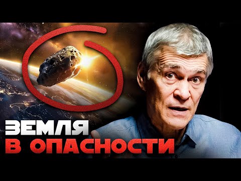 Видео: 3I/ATLAS, АПОФИС, ОУМУАМУА И ДР. ЧТО НАМ УГРОЖАЕТ? КАК ОБЕЗОПАСИТЬ ЗЕМЛЮ? Сурдин и Еленин