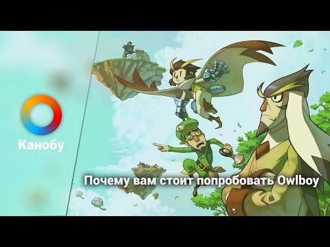 Видео: Почему вам стоит попробовать Owlboy