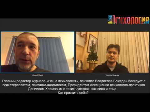 Видео: Даниил Хломов о чувствах вины и стыда