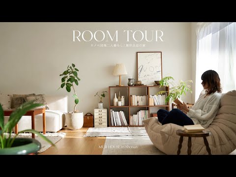 Видео: [Осмотр помещения] Ремонт жилого комплекса MUJI | Антикварная мебель | Жизнь в Японии