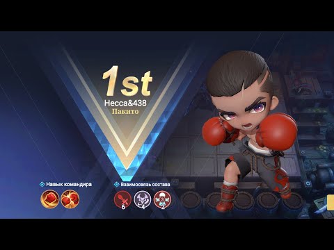 Видео: Пакито + Мастера Оружия + Теневые ткачи в Magic Chess: Go Go 