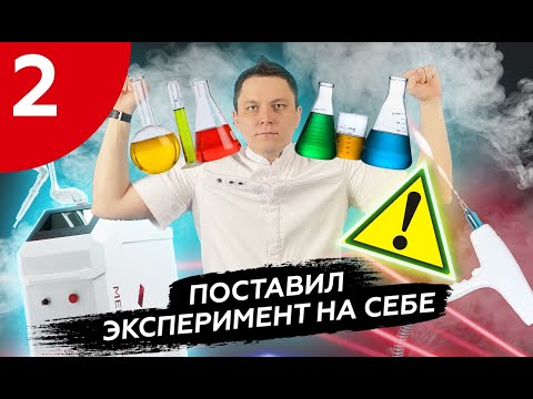 Видео: Удаление татуировки доктору Микрюкову #удалениетату #удалитьтату #доктормикрюков