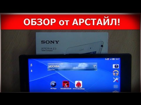Видео: Sony Xperia Z3 Tablet Compact. Лучший Планшет 2014? / Арстайл /