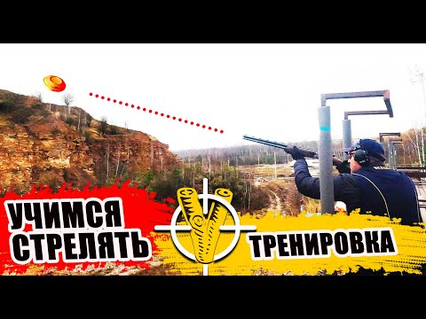 Видео: Учимся стрелять. Уходящие и боковые мишени. Тренировка, техника стрельбы и ошибки!