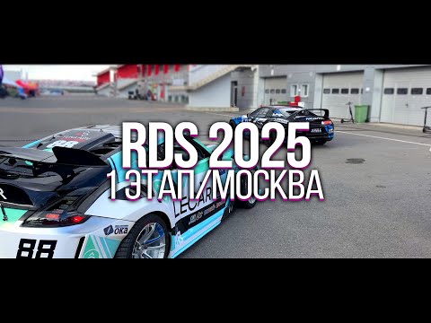 Видео: Мой полёт в Москву на 1 этап RDS GP 2025 | Дрифт команда и движ изнутри