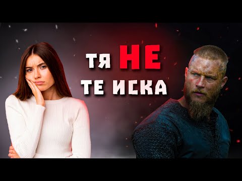 Видео: 9 признака, че ТЯ НЕ те харесва