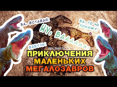 Видео: "УВЛЕКАТЕЛЬНЫЕ ПРИКЛЮЧЕНИЯ МАЛЕНЬКОГО ДИНОЗАВРИКА" В BEASTS OF BERMUDA #1