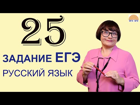 Видео: 25 задание ЕГЭ. Лексические средства выразительности. Русский язык
