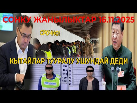 Видео: СРОЧНО! КӨРҮНҮЗ! ПРЕЗИДЕНТ ӨЗБЕКСТАНДАН ЧУКУЛ КАЙРЫЛУУ ЖАСАДЫ! КЫТАЙЛАР ТУУРАЛУ УШУНДАЙ ДЕДИ