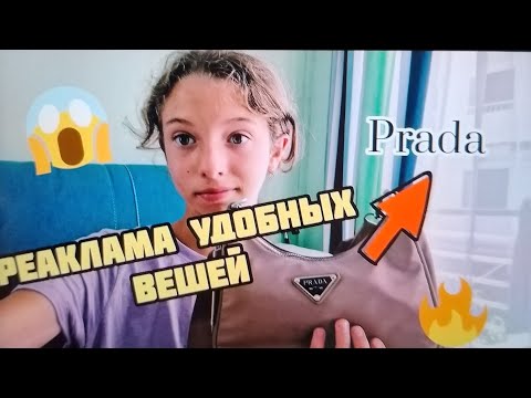 Видео: Реклама удобных вещей