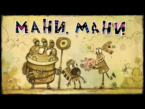 Видео: Приключения Куми-Куми - Мани, Мани (Премьера серии) | Смешные мультики