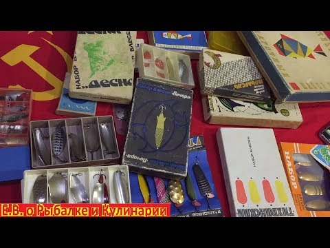 Видео: Наборы блесен СССР в коробках. Коллекция интересных советских наборов блесен для рыбалки.