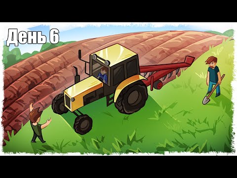 Видео: ДОЛГИХ ДВА ЧАСА МЫ ПАХАЛИ ЭТО ПОЛЕ!!! ВЫЖИВАНИЕ В ДЕРЕВНЕ!!! ДЕНЬ: 6