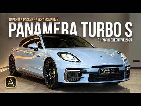 Видео: ПЕРВЫЙ В МИРЕ ОБЗОР PORSCHE PANAMERA TURBO S E-HYBRID EXECUTIVE 2025 САМЫЙ БЫСТРЫЙ БИЗНЕС СЕДАН