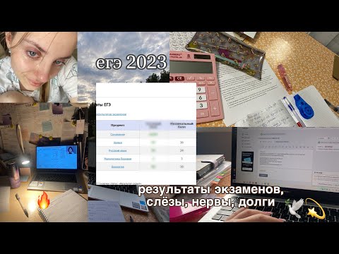 Видео: егэ 2023| результаты егэ, сдача экзаменов, слёзы,долги| результаты егэ 2023 по химии