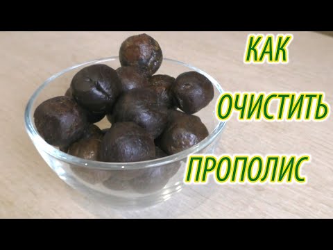 Видео: Как очистить прополис от воска.