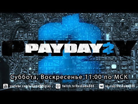 Видео: Воскресный PayDay 2 # 32 ► OVERDRILL!!! 84 СУМКИ!!! ЖАЖДА СМЕРТИ / DEATH WISH!!!