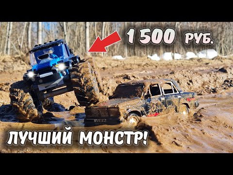 Видео: Это ЛУЧШИЙ МОНСТР для бездорожья в МИРЕ! ... Всего 1500р. 1 апреля!