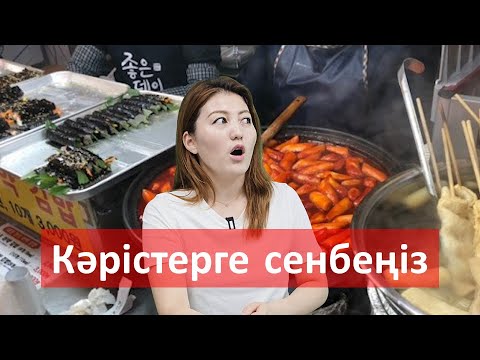 Видео: Мейірімді түрде алаяқтық жасайтын кәрістер [EP.1]