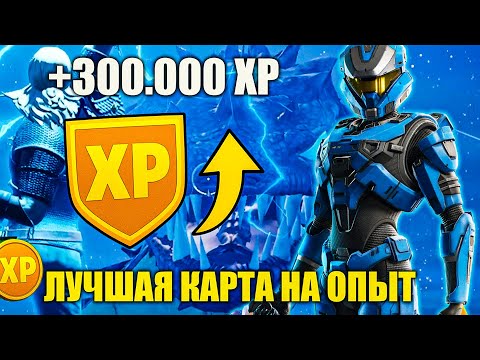 Видео: Как быстро апнуть уровни!🔥ЛУЧШАЯ и интересная карта на опыт — Valhalla 2!