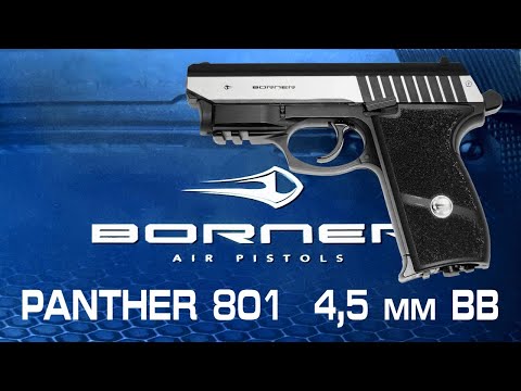 Видео: Обзор пневматического пистолета Borner Panther 801 (аналог Gletcher SS P232L) 4,5 мм BB, отстрел