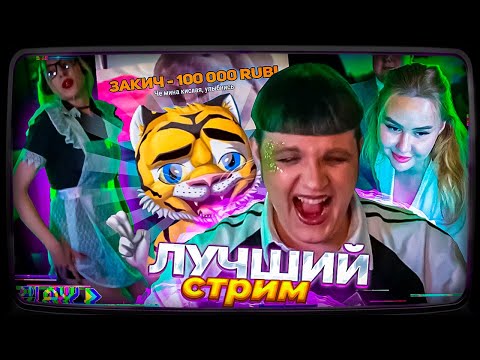 Видео: 100 000 РУБ ЗА 5 ЧАСОВ СТРИМА | ПЯТЁРКА СМОТРИТ СКОРТИ ГТА 5 с ОХРАННИКОМ ВИЗАЖИСТОМ и ТАНЦОВЩИЦОЙ