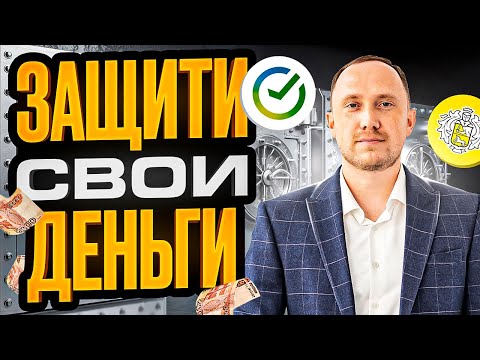 Видео: 💳 Как защитить ваши банковские карты от мошенников? Что такое “ливанская петля”?