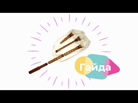 Видео: Чуй България! / Гайда