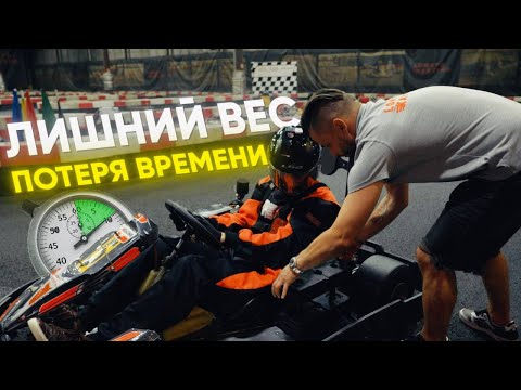 Видео: Как вес влияет на скорость пилота