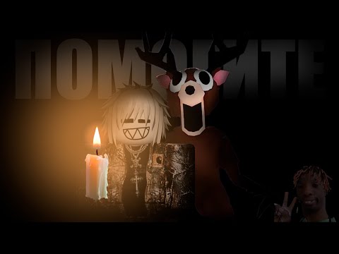 Видео: ЗЛОЙ ОЛЕНЬ МЕНЯ ХОЧЕТ КУШАТЬ | Это же Орин!