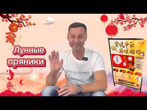 Видео: Праздник середины осени (Праздник Луны, Праздник лунных пряников)