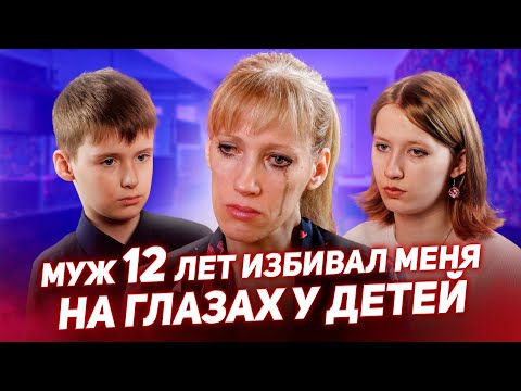Видео: Замужем за МОНСТРОМ или 12 ЛЕТ РАБСТВА [Добрый Волшебник]
