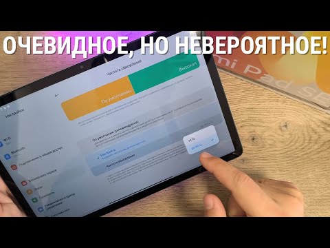 Видео: 5 ПРИЧИН КУПИТЬ XIAOMI REDMI PAD SE