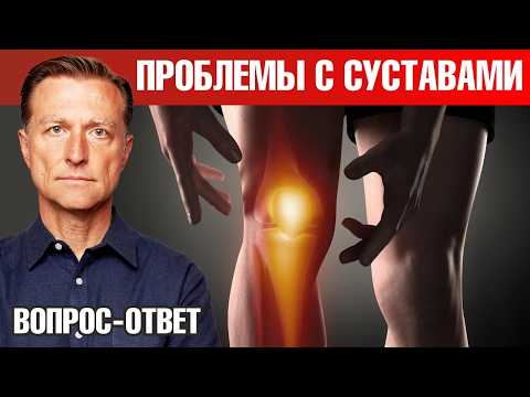 Видео: Воспаление суставов и боль в суставах 👉 что делать?
