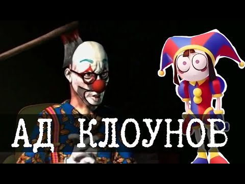 Видео: Как появился Удивительный Цифровой Цирк - Bingo-Clowno