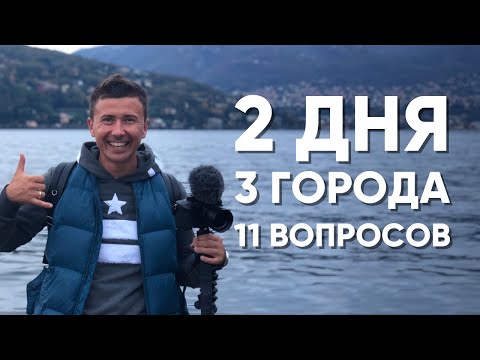 Видео: Швейцария. Приятная командировка | VLOG