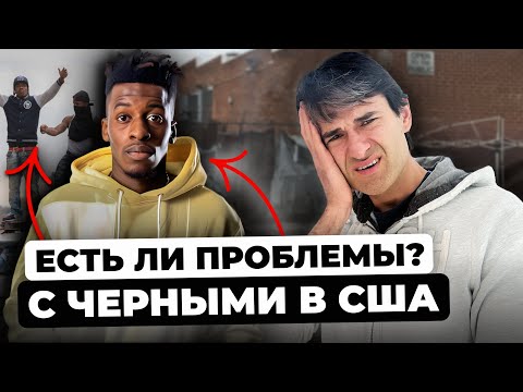 Видео: Что не так с чернокожими в США. Ужасающие факты
