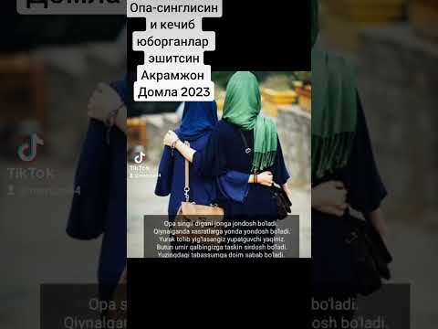 Видео: Акрамжон Домла #akramjon_domla