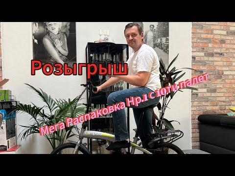 Видео: Мега Распаковка Нр1 из 10ти #потерянныепосылки #germany #распаковка