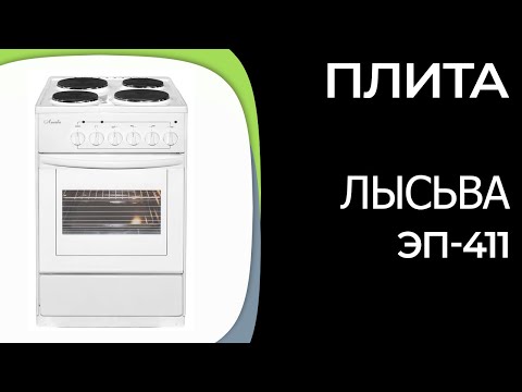 Видео: Кухонная плита Лысьва ЭП-411