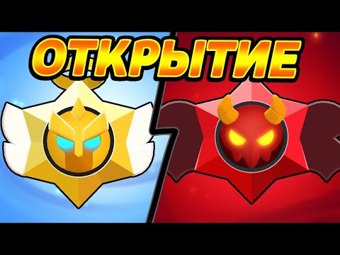 Видео: 👹👼ОТКРЫТИЕ 70 АНГЕЛЬСКИХ И ДЕМОНИЧЕСКИХ СТАРРДРОПОВ В BRAWL STARS!!!👼👹ВЫБИЛ КУЧУ ГЕМОВ!!!