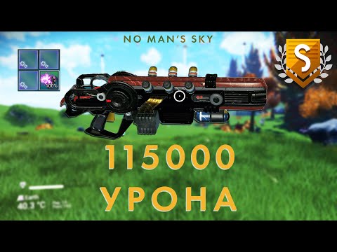 Видео: Лучшие мультитулы по урону в No Man's Sky! Оснащение мултитула для урона в No Man's Sky!